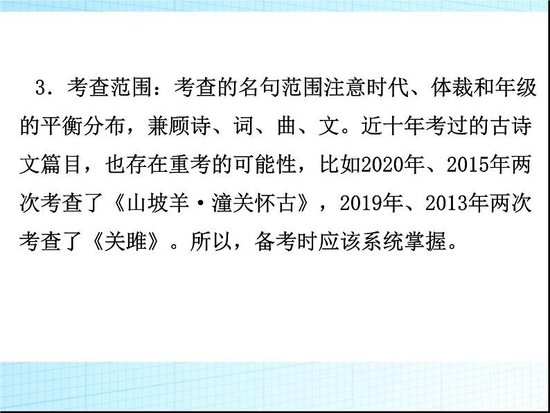 中考语文复习第一部分基础与积累教学PPT课件(广东专用)05