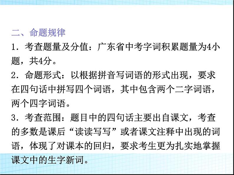 第二章字词积累PPT课件(广东专用)第3页