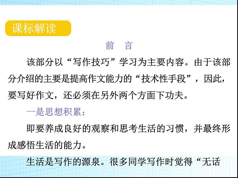 课标解读、真题回放、答题技巧、知识储备PPT课件(广东专用)第2页