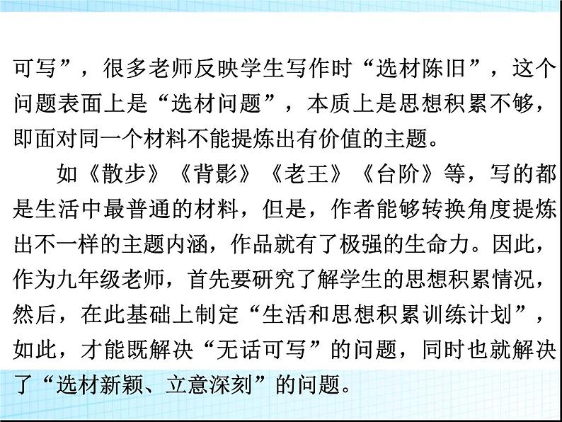 课标解读、真题回放、答题技巧、知识储备PPT课件(广东专用)第3页