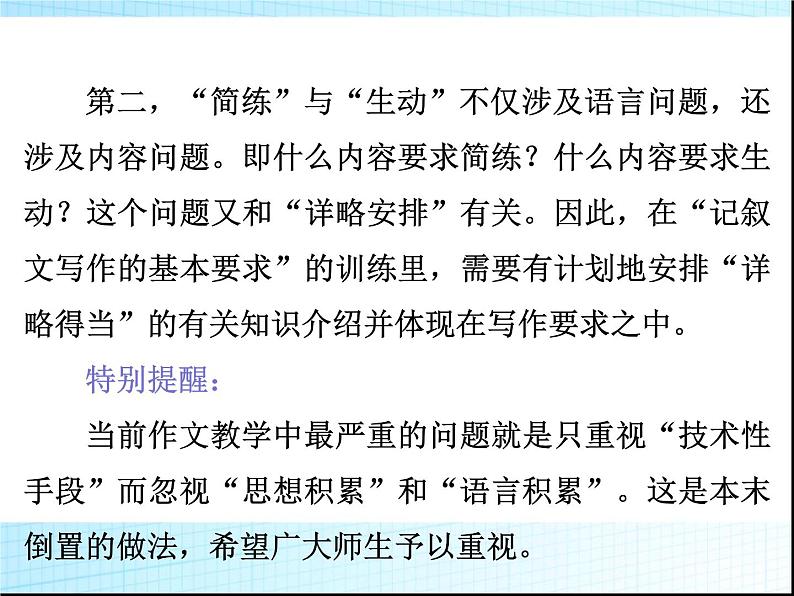 课标解读、真题回放、答题技巧、知识储备PPT课件(广东专用)第6页