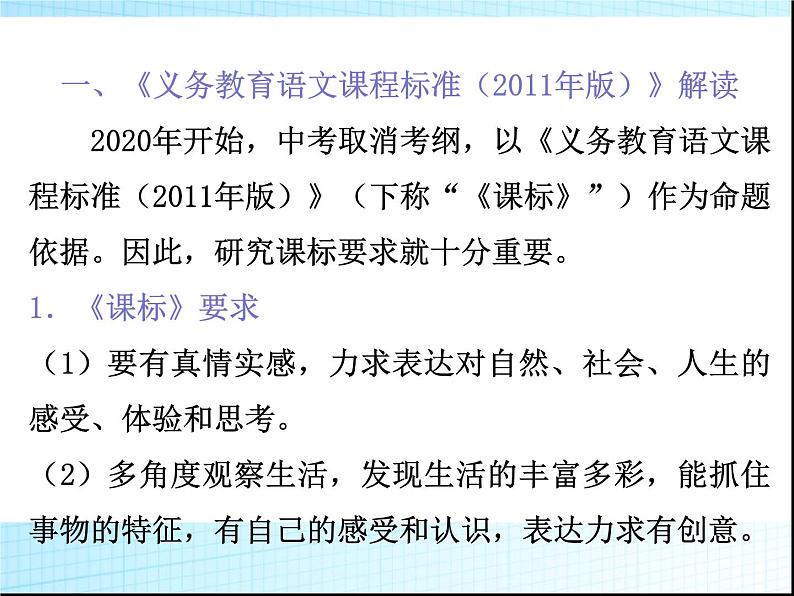 课标解读、真题回放、答题技巧、知识储备PPT课件(广东专用)第7页