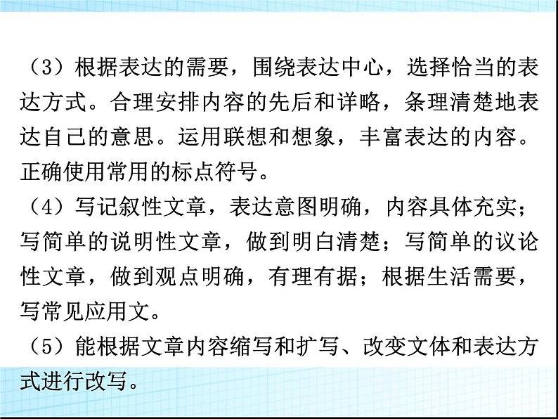 课标解读、真题回放、答题技巧、知识储备PPT课件(广东专用)第8页