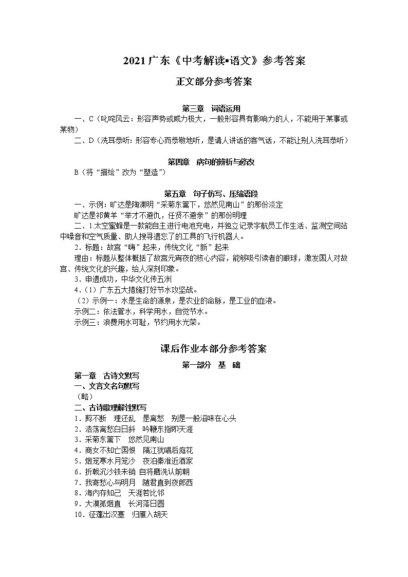 2021中考语文·广东专版（参考答案）第1页