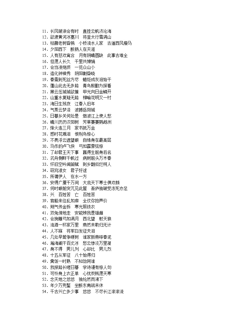 2021中考语文·广东专版（参考答案）第2页