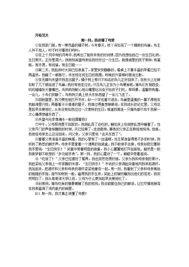 那一刻我读懂了母爱（升格范文）第1页