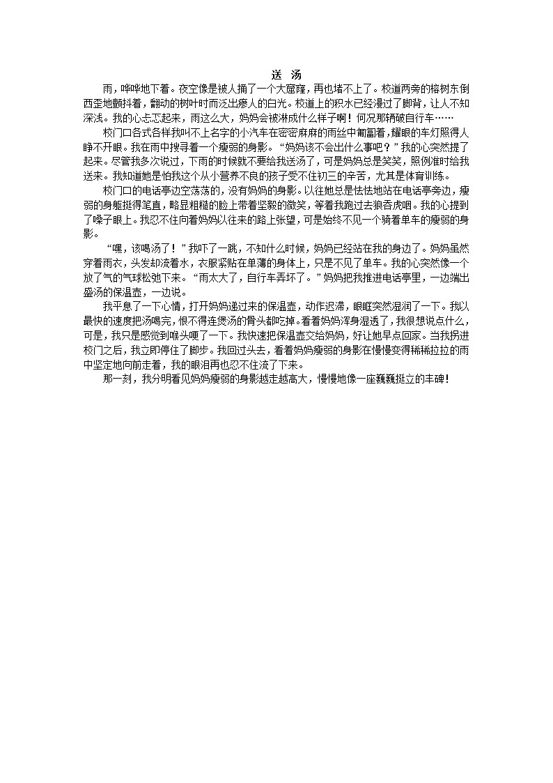 送汤（正文）第1页