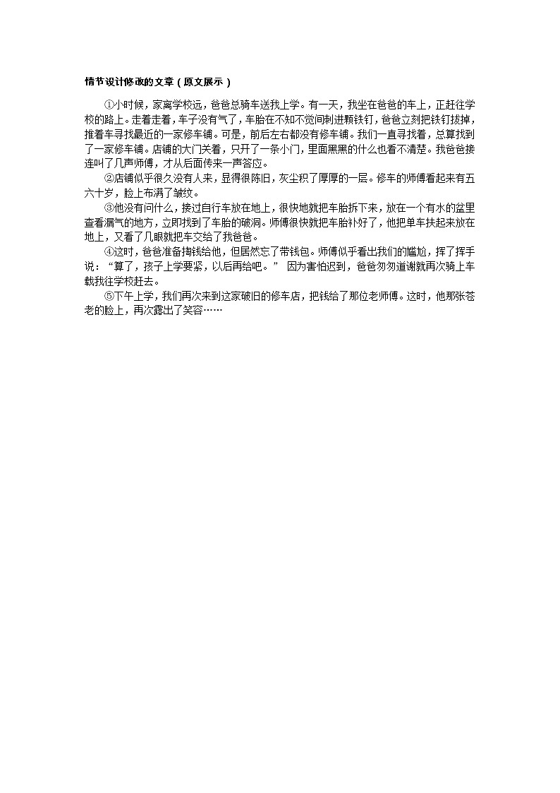 情节设计修改的文章(原文展示)第1页