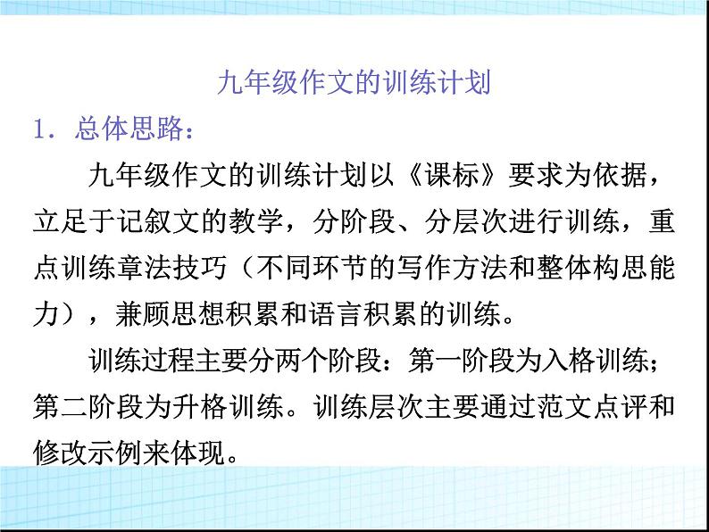 九年级作文的训练计划PPT课件(广东专用)第2页