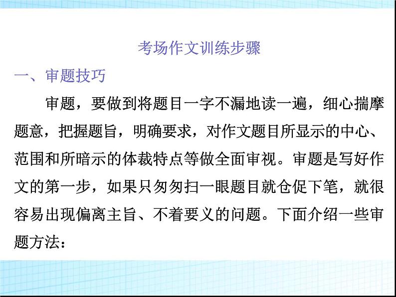 九年级作文的训练计划PPT课件(广东专用)第5页