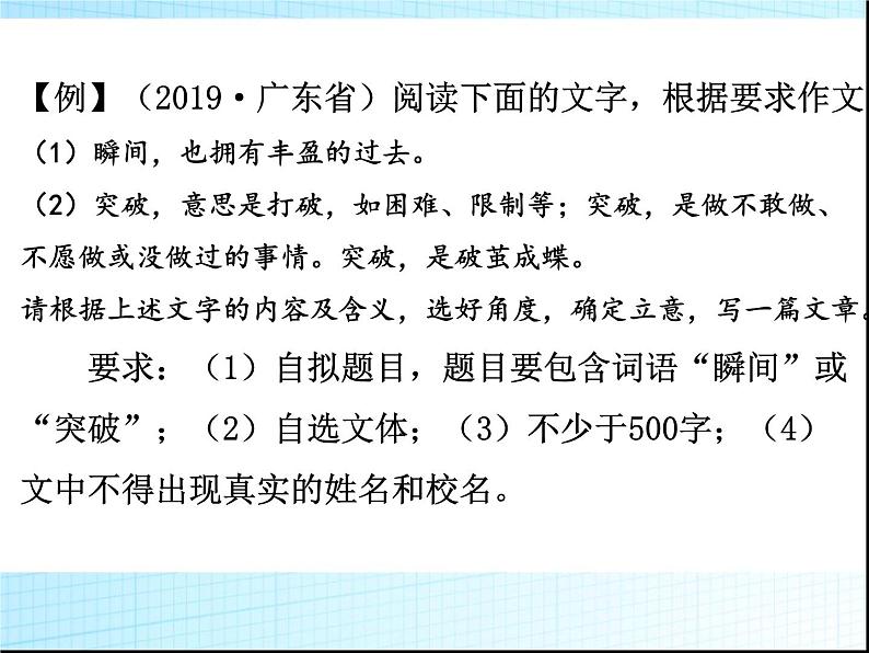 九年级作文的训练计划PPT课件(广东专用)第7页