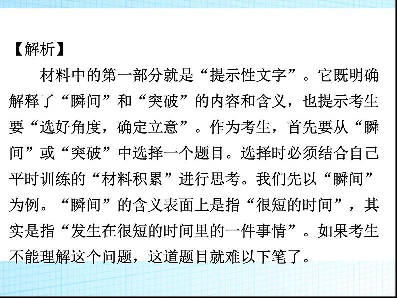 九年级作文的训练计划PPT课件(广东专用)第8页