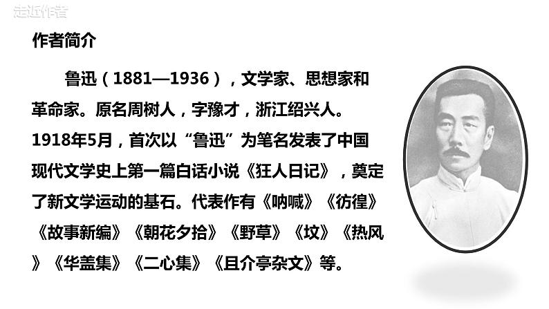 部编版七年级下册第三单元第九课《阿长与山海经》教学课件第4页