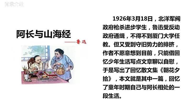 部编版七年级下册第三单元第九课《阿长与山海经》教学课件第5页