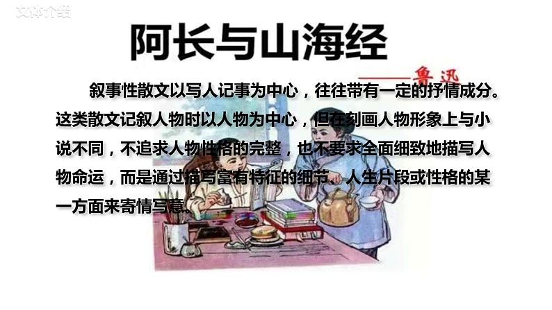部编版七年级下册第三单元第九课《阿长与山海经》教学课件第6页