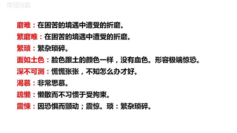 部编版七年级下册第三单元第九课《阿长与山海经》教学课件第7页