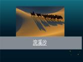 第三单元课外古诗诵读《浣溪沙（身向云山那畔行）》课件（共14张PPT）2021—2022学年部编版语文九年级下册