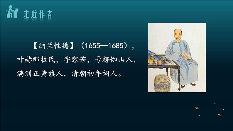 第三单元课外古诗诵读《浣溪沙（身向云山那畔行）》课件（共14张PPT）2021—2022学年部编版语文九年级下册第2页