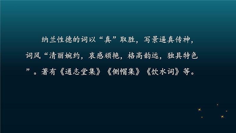 第三单元课外古诗诵读《浣溪沙（身向云山那畔行）》课件（共14张PPT）2021—2022学年部编版语文九年级下册第3页