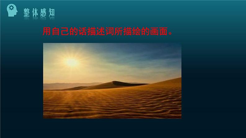 第三单元课外古诗诵读《浣溪沙（身向云山那畔行）》课件（共14张PPT）2021—2022学年部编版语文九年级下册第5页