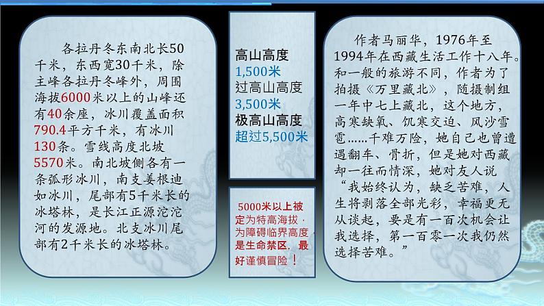 第18课《在长江源头各拉丹冬》课件（共16张PPT）2021—2022学年部编版语文八年级下册第3页