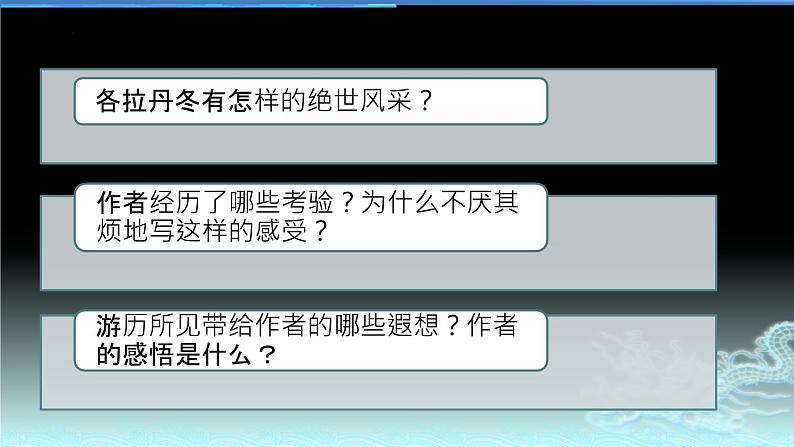 第18课《在长江源头各拉丹冬》课件（共16张PPT）2021—2022学年部编版语文八年级下册第6页