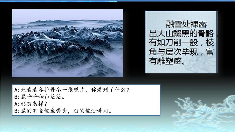 第18课《在长江源头各拉丹冬》课件（共16张PPT）2021—2022学年部编版语文八年级下册第8页