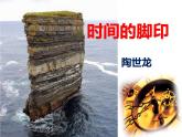 第8课《时间的脚印》课件（共21张PPT)2021-2022学年部编版语文八年级下册