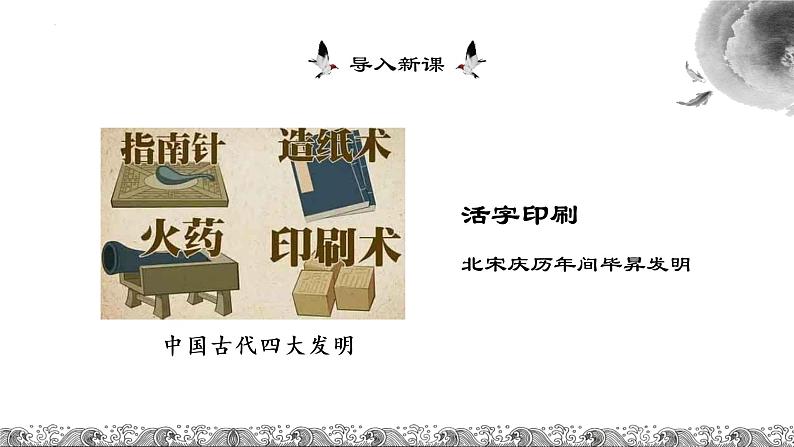 第25课《活板》课件（共19张PPT）2021—2022学年部编版语文七年级下册第3页