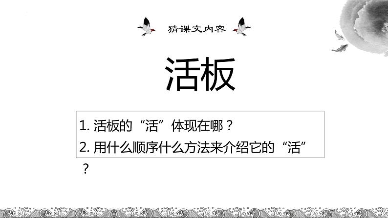 第25课《活板》课件（共19张PPT）2021—2022学年部编版语文七年级下册第4页