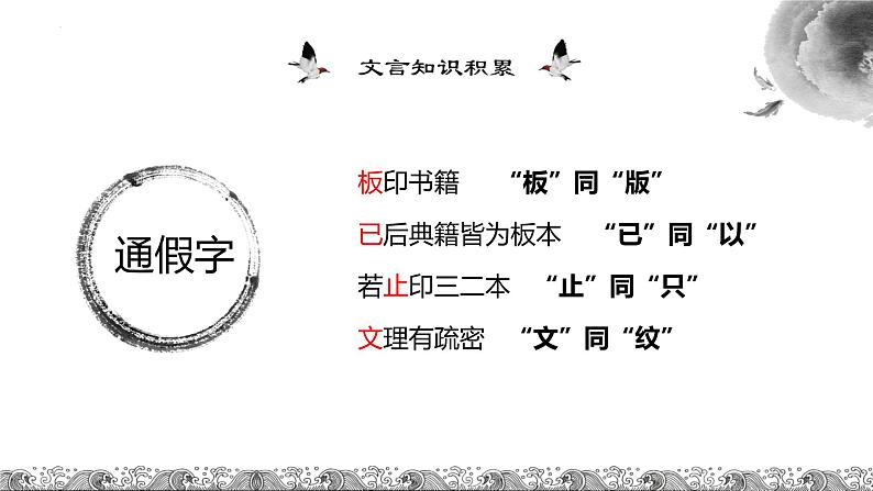 第25课《活板》课件（共19张PPT）2021—2022学年部编版语文七年级下册第7页