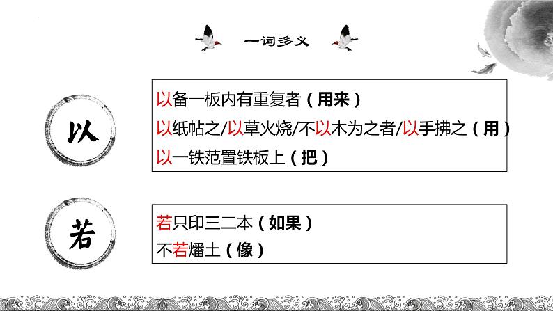 第25课《活板》课件（共19张PPT）2021—2022学年部编版语文七年级下册第8页