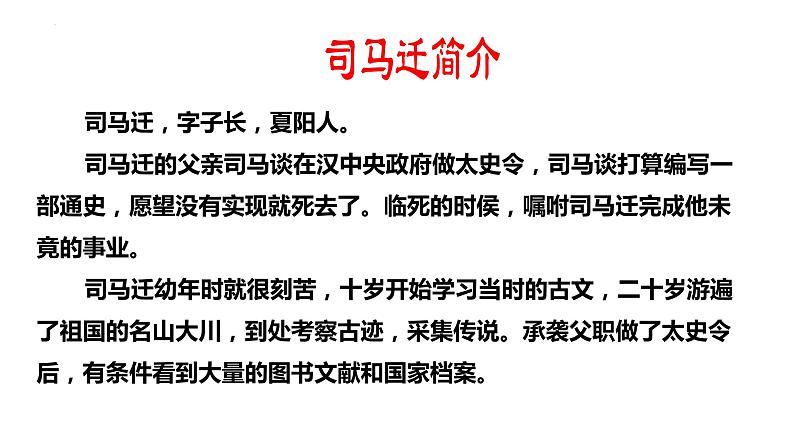 第22课《陈涉世家》课件2021-2022学年部编版语文九年级下册第4页
