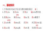 第5课《大自然的语言》习题课件（22张PPT）2021-2022学年部编版语文八年级下册