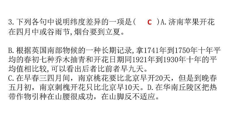 第5课《大自然的语言》习题课件（22张PPT）2021-2022学年部编版语文八年级下册第4页