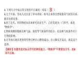 第5课《大自然的语言》习题课件（22张PPT）2021-2022学年部编版语文八年级下册
