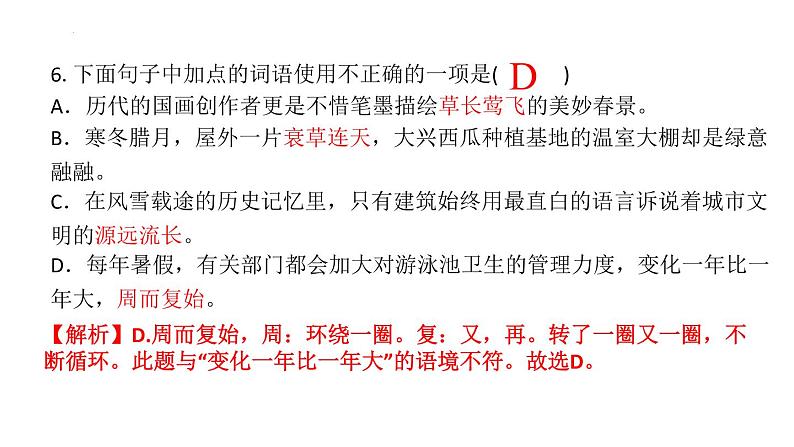 第5课《大自然的语言》习题课件（22张PPT）2021-2022学年部编版语文八年级下册第7页