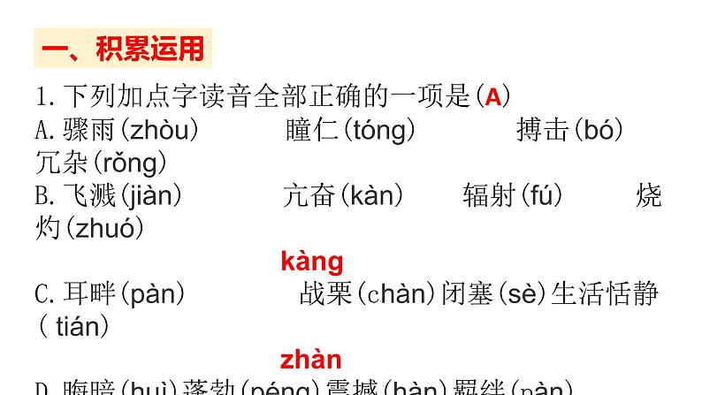 第3课《安塞腰鼓》习题课件（24张PPT）2021-2022学年部编版语文八年级下册第2页