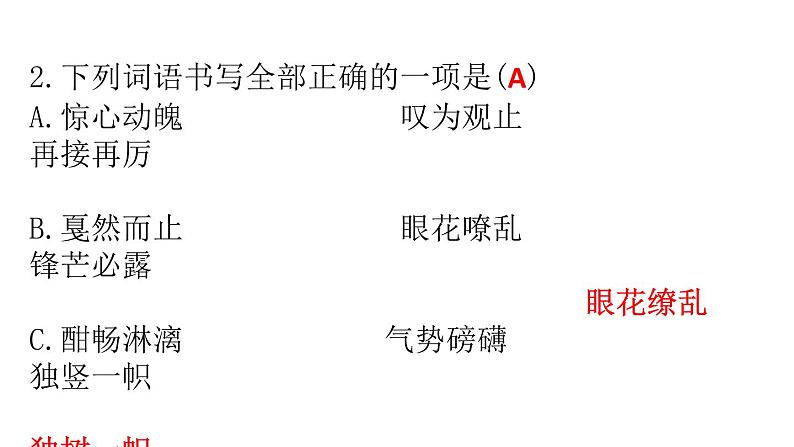 第3课《安塞腰鼓》习题课件（24张PPT）2021-2022学年部编版语文八年级下册第3页