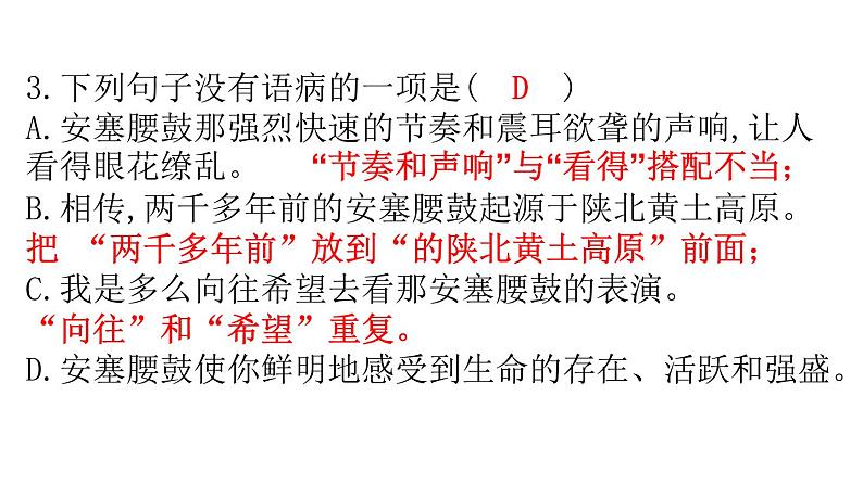 第3课《安塞腰鼓》习题课件（24张PPT）2021-2022学年部编版语文八年级下册第4页
