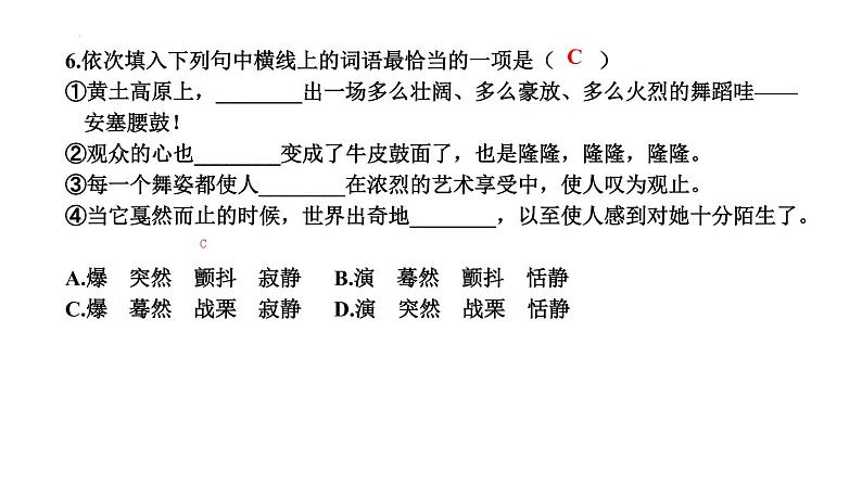 第3课《安塞腰鼓》习题课件（24张PPT）2021-2022学年部编版语文八年级下册第7页