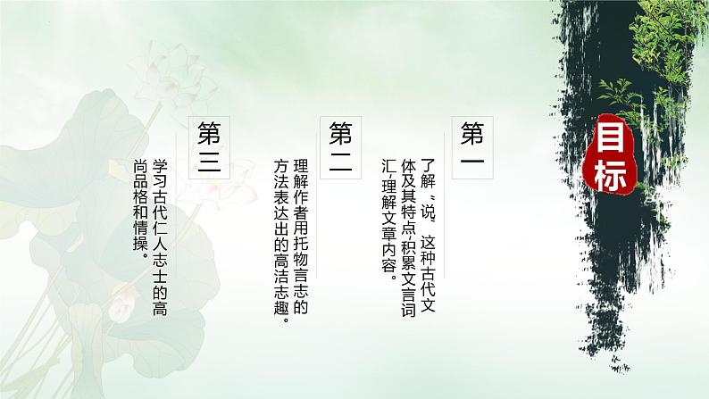 第17课《短文两篇——爱莲说》课件（共18PPT）2021—2022学年部编版语文七年级下册02