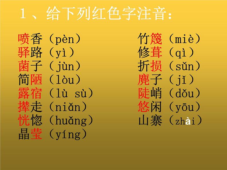第15课《驿路梨花》课件（共30页）2021-2022学年部编版语文七年级下册第6页