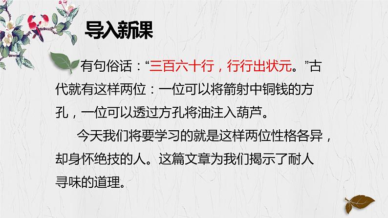 第13课《卖油翁》课件（21张PPT）2021-2022学年部编版语文七年级下册第2页