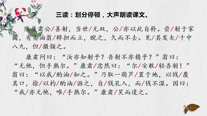 第13课《卖油翁》课件（21张PPT）2021-2022学年部编版语文七年级下册第6页