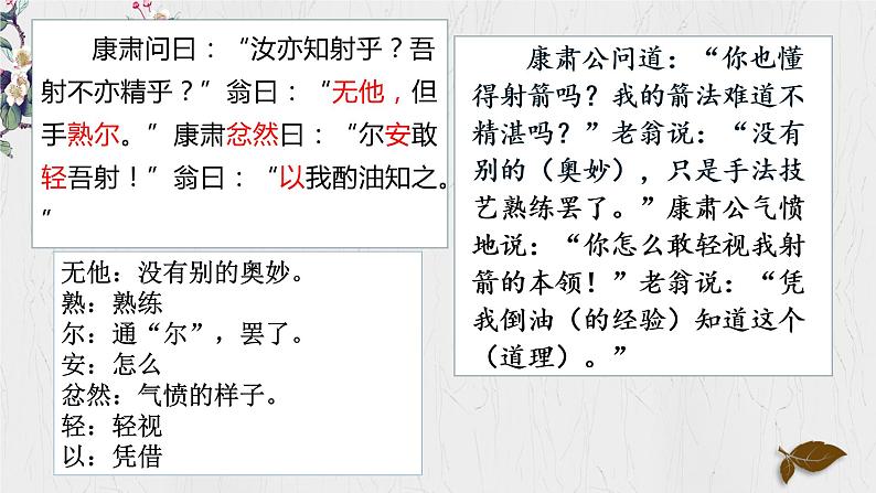 第13课《卖油翁》课件（21张PPT）2021-2022学年部编版语文七年级下册第8页