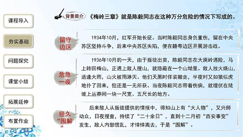 第2课《梅岭三章》课件(共23张PPT)2021-2022学年部编版语文九年级下册第5页