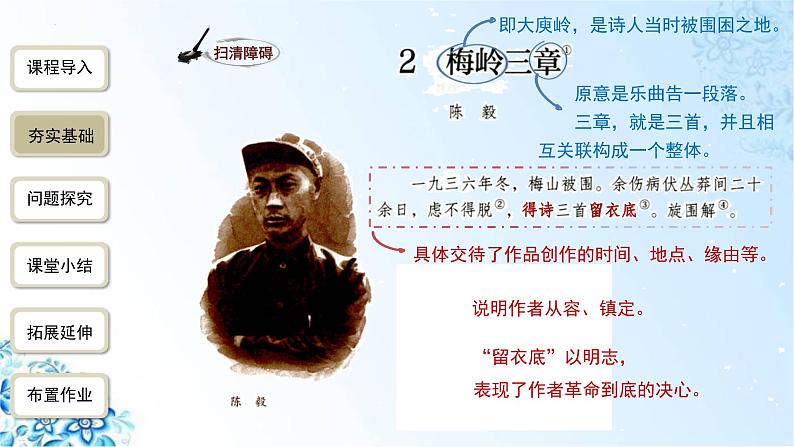 第2课《梅岭三章》课件(共23张PPT)2021-2022学年部编版语文九年级下册第6页