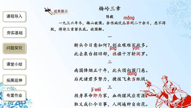 第2课《梅岭三章》课件(共23张PPT)2021-2022学年部编版语文九年级下册第8页