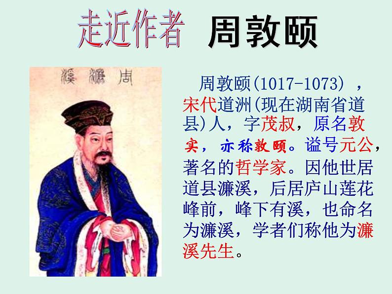 第17课《短文两篇——爱莲说》课件（共28张PPT）2021—2022学年部编版语文七年级下册05